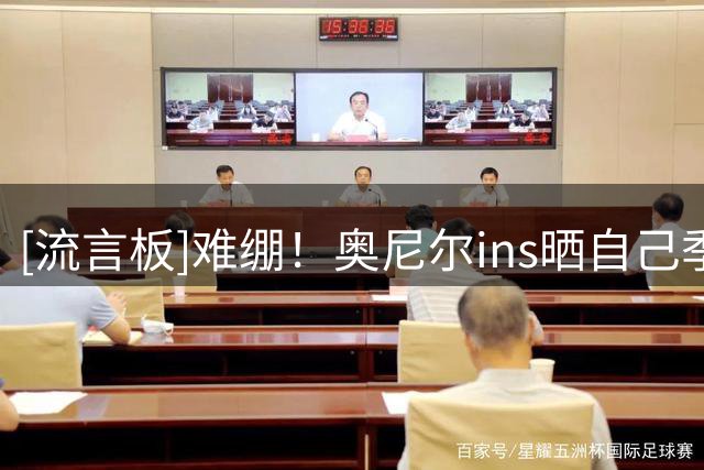 [流言板]难绷！奥尼尔ins晒自己季后赛1149次错失罚球，高居历史第一